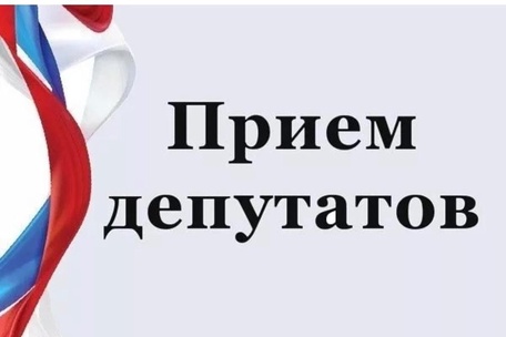 РАБОТА С ДЕПУТАТАМИ